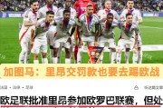 法甲：里昂超预期发挥已到瓶颈，白堡青年近卫军以逸待劳